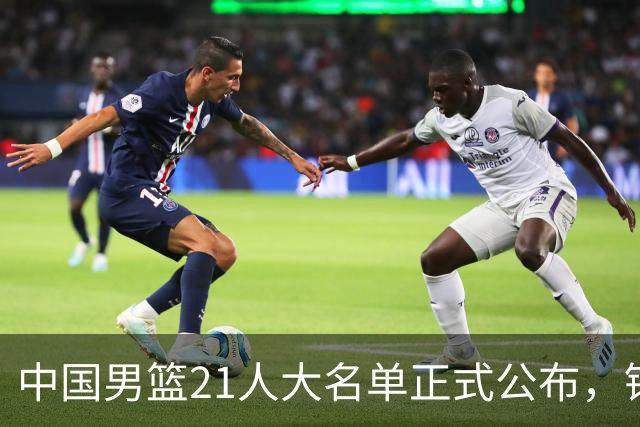 中国男篮21人大名单正式公布，锋线又走了两人，郭士强为啥不把张镇麟招进国家队