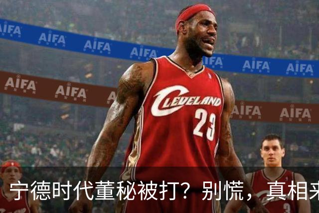 宁德时代董秘被打？别慌，真相来了！