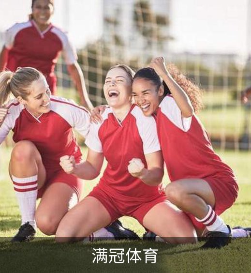 满冠体育概况